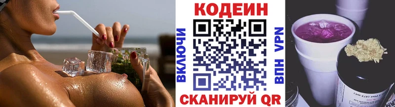 Кодеин Purple Drank  Дербент 